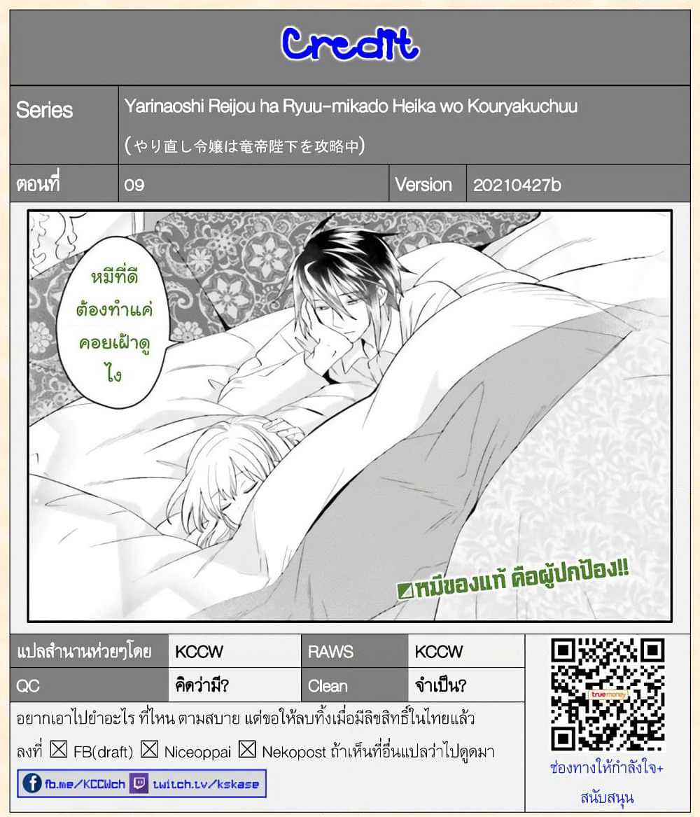 Yarinaoshi Reijou ha Ryuu-mikado Heika wo Kouryakuchuu page 23