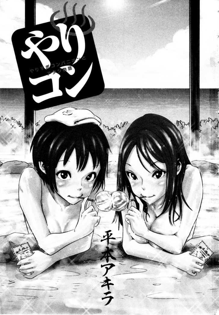 Yarisugi Companion to Atashi Monogatari page 2