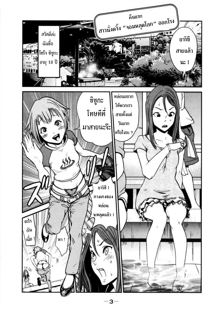 Yarisugi Companion to Atashi Monogatari page 3