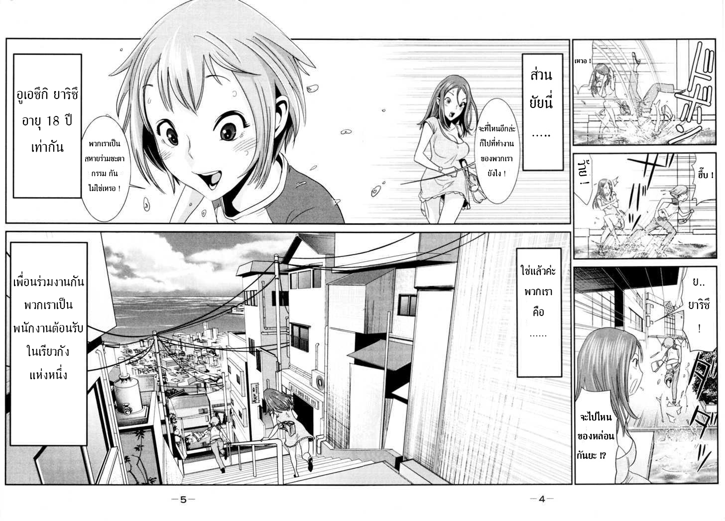 Yarisugi Companion to Atashi Monogatari page 4