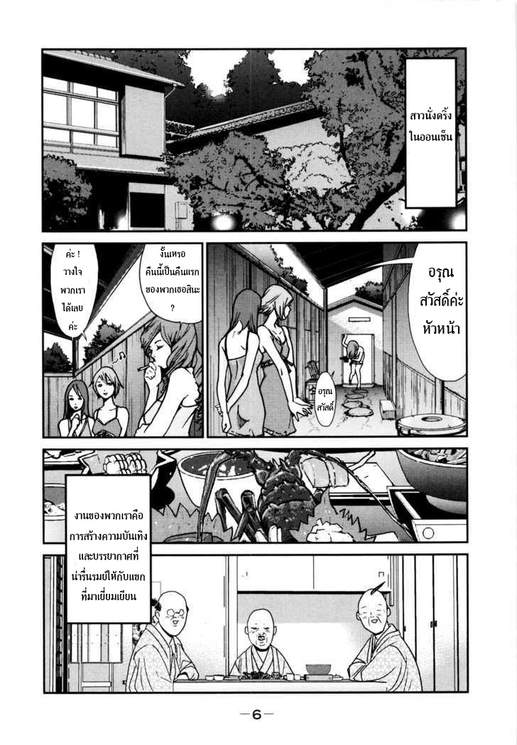 Yarisugi Companion to Atashi Monogatari page 5