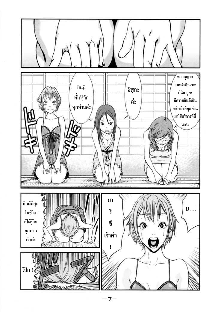 Yarisugi Companion to Atashi Monogatari page 6