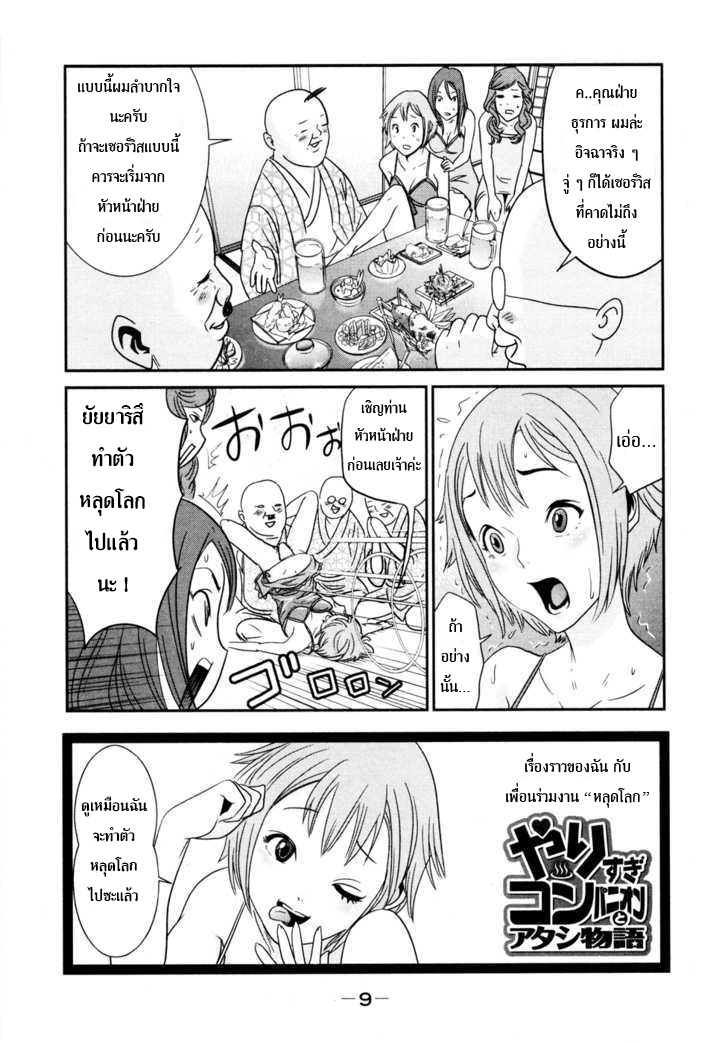 Yarisugi Companion to Atashi Monogatari page 8