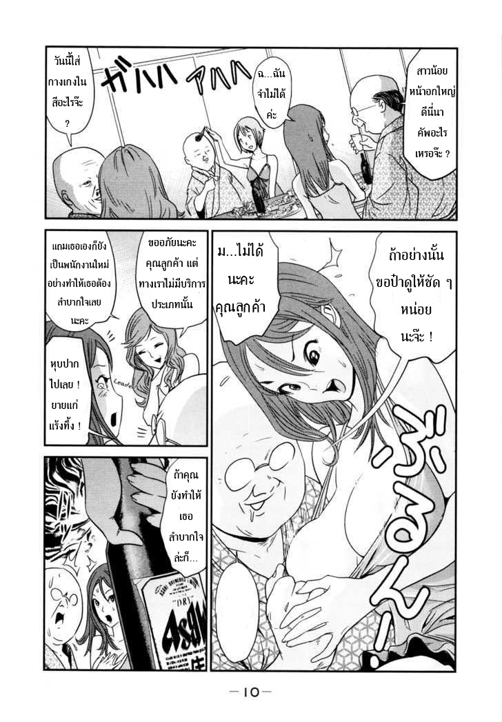 Yarisugi Companion to Atashi Monogatari page 9