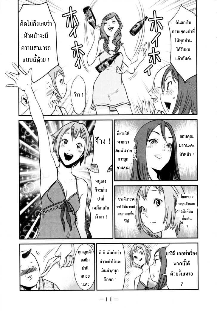 Yarisugi Companion to Atashi Monogatari page 10