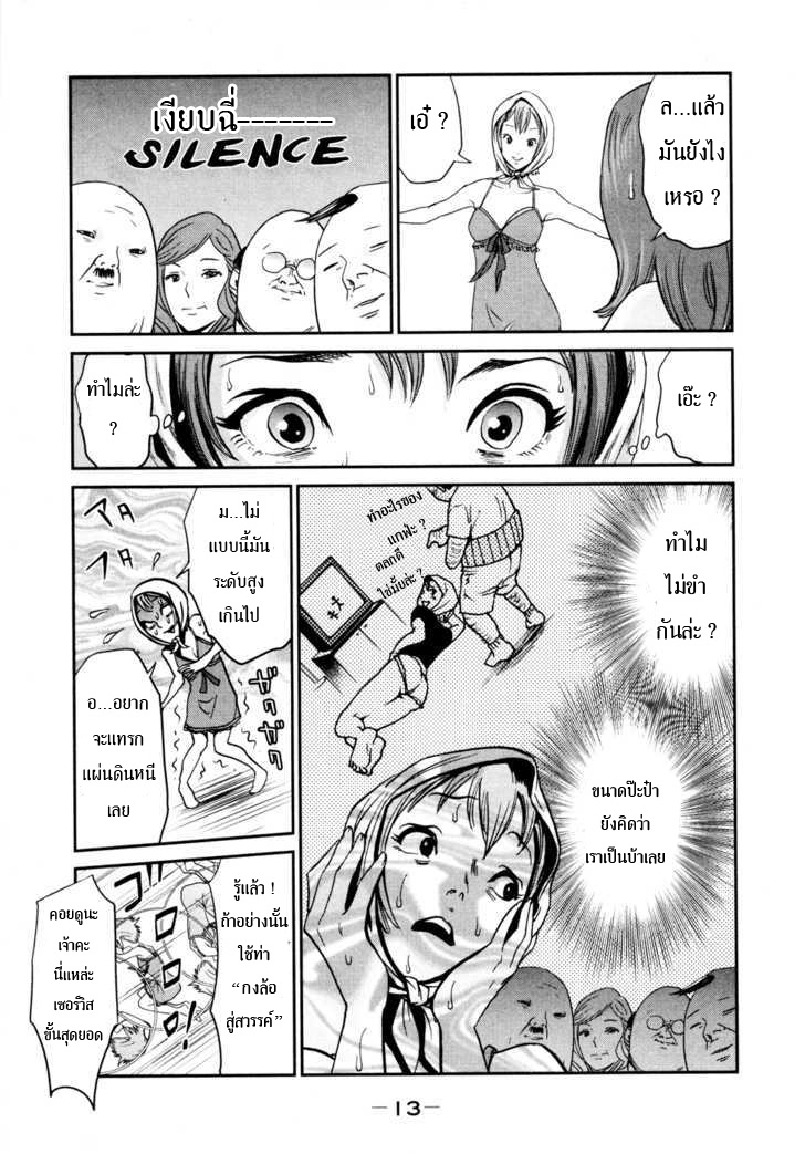 Yarisugi Companion to Atashi Monogatari page 12
