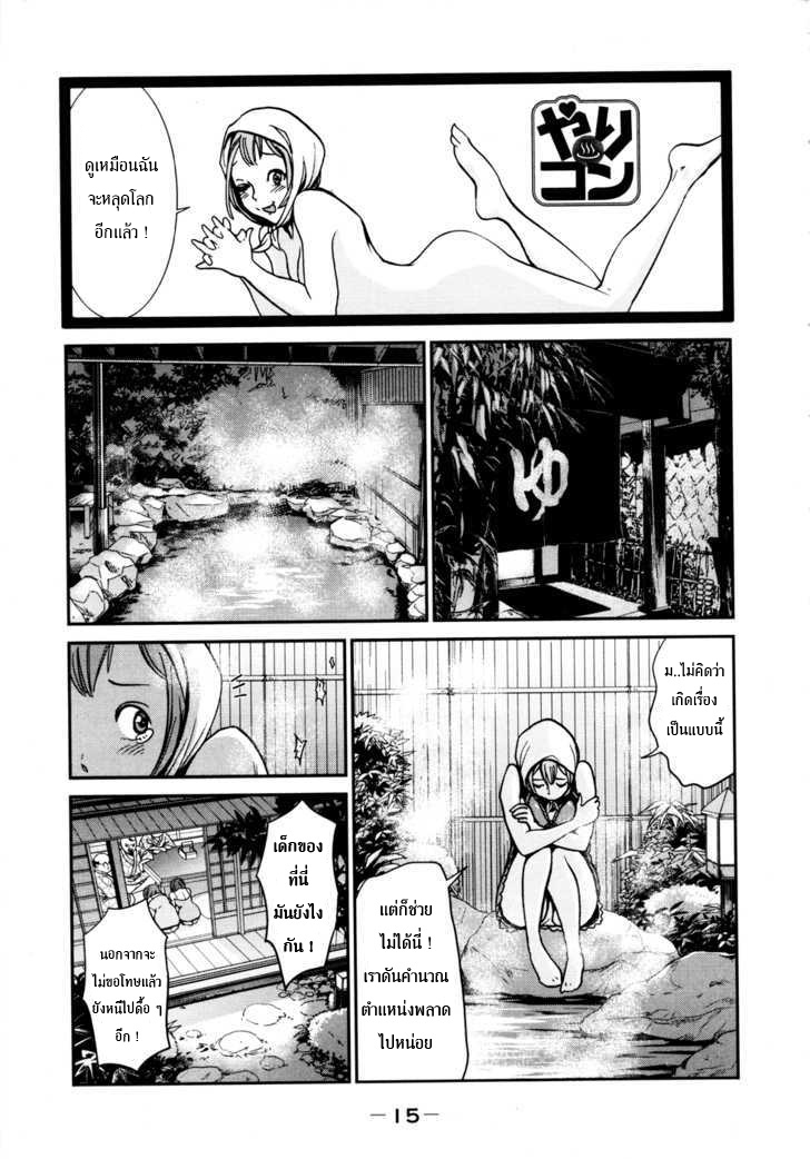 Yarisugi Companion to Atashi Monogatari page 14