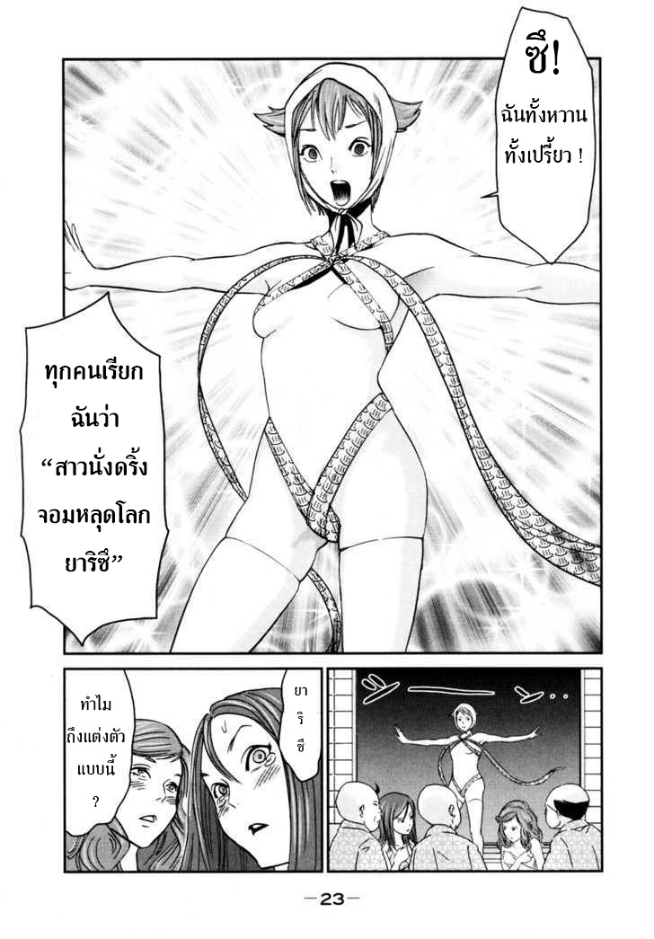 Yarisugi Companion to Atashi Monogatari page 21