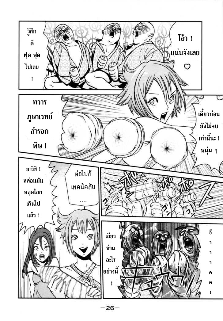 Yarisugi Companion to Atashi Monogatari page 24