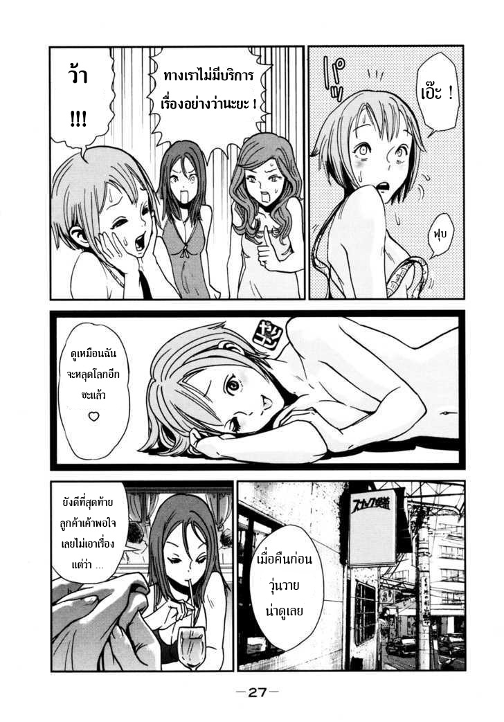 Yarisugi Companion to Atashi Monogatari page 25