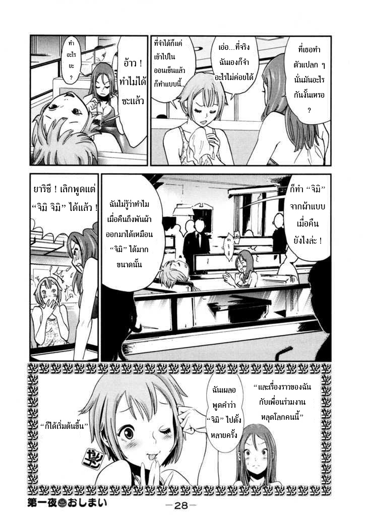 Yarisugi Companion to Atashi Monogatari page 26