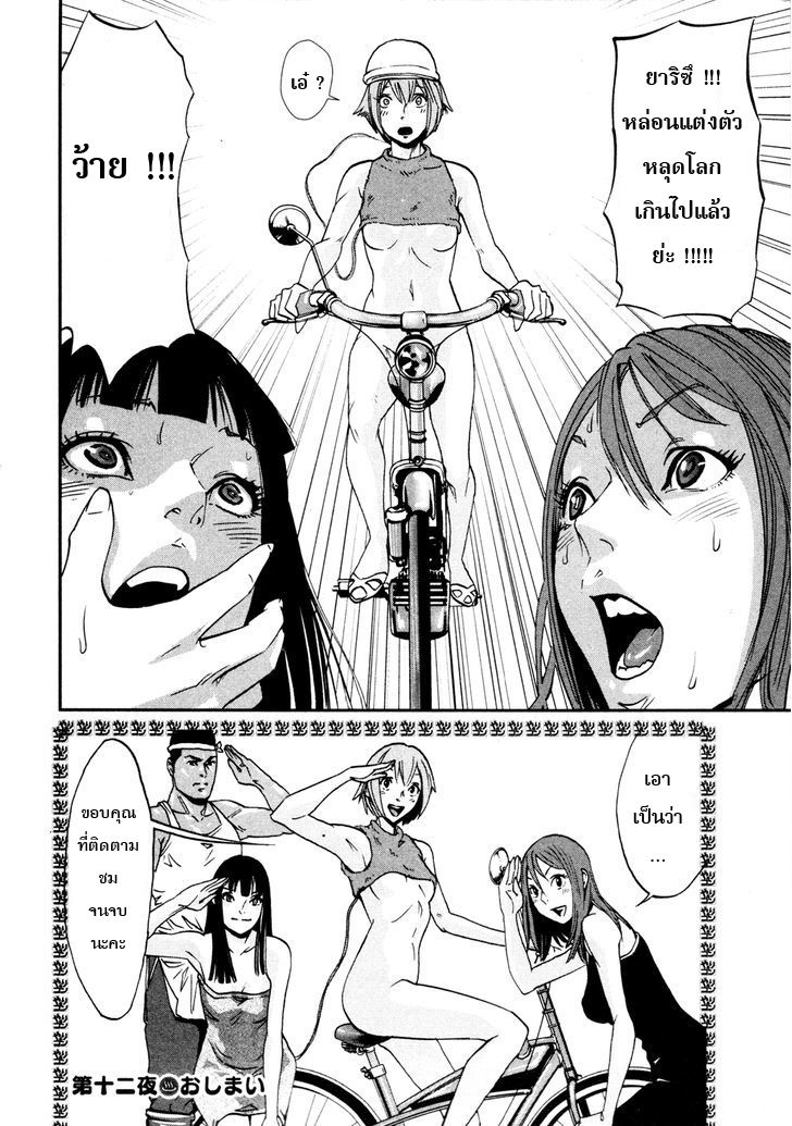 Yarisugi Companion to Atashi Monogatari page 16