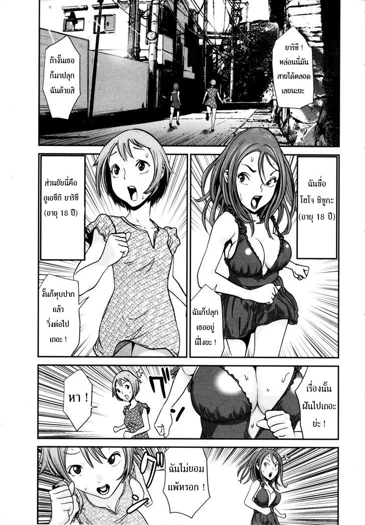 Yarisugi Companion to Atashi Monogatari page 2