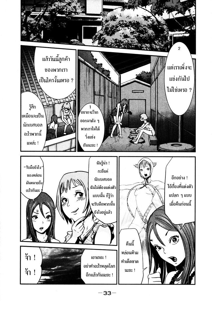 Yarisugi Companion to Atashi Monogatari page 4