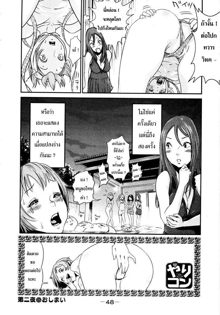 Yarisugi Companion to Atashi Monogatari page 18