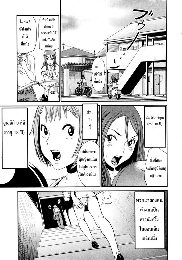 Yarisugi Companion to Atashi Monogatari page 5