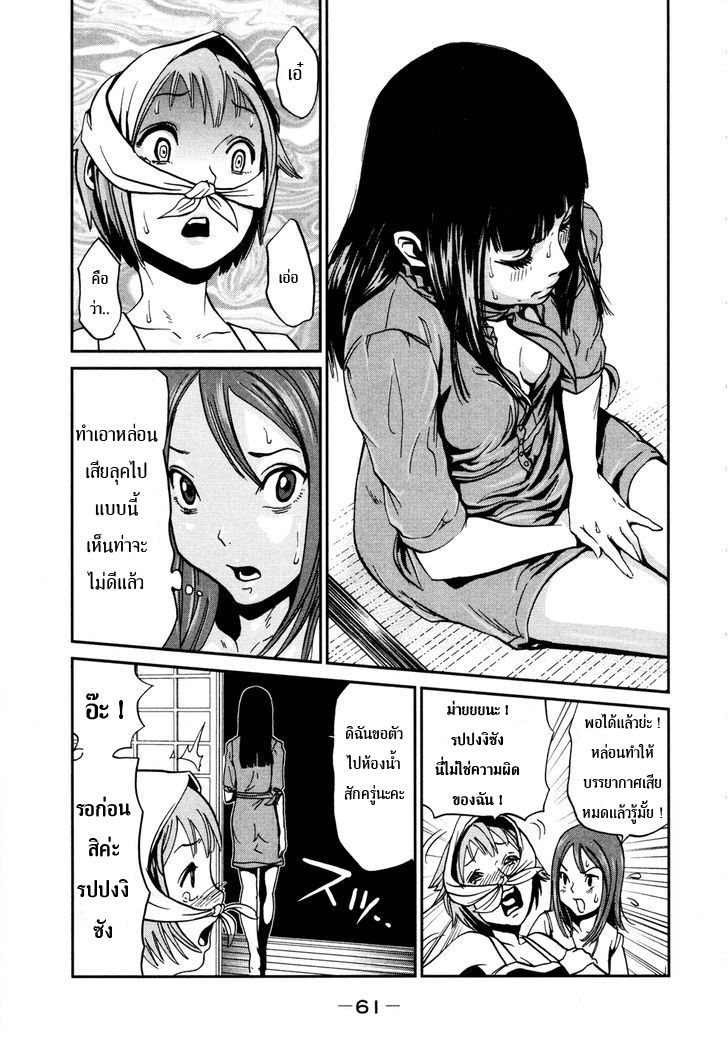 Yarisugi Companion to Atashi Monogatari page 13