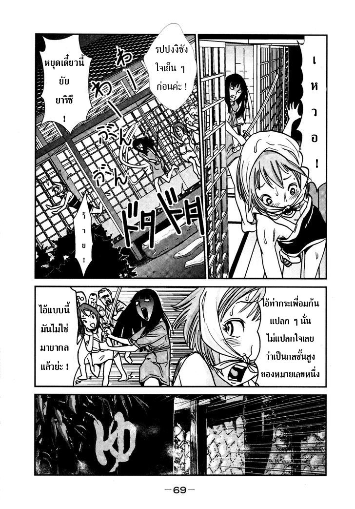 Yarisugi Companion to Atashi Monogatari page 3
