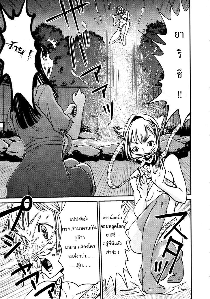 Yarisugi Companion to Atashi Monogatari page 9