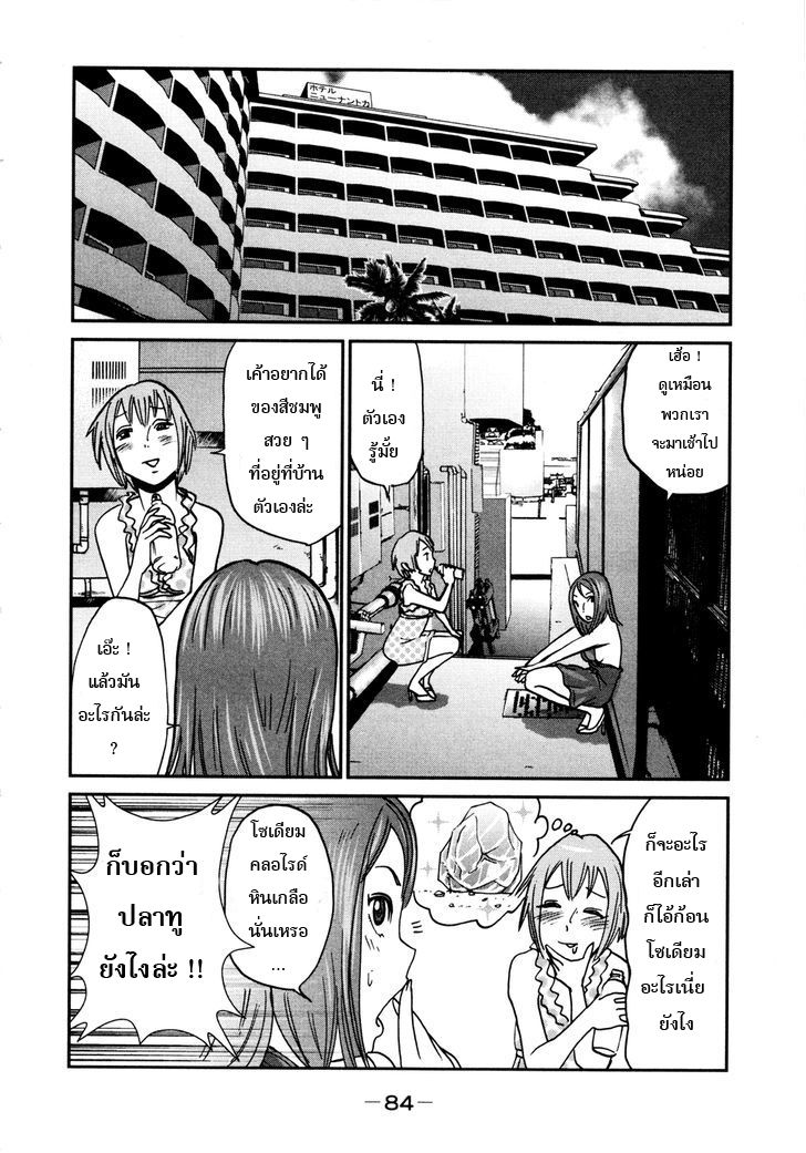 Yarisugi Companion to Atashi Monogatari page 2