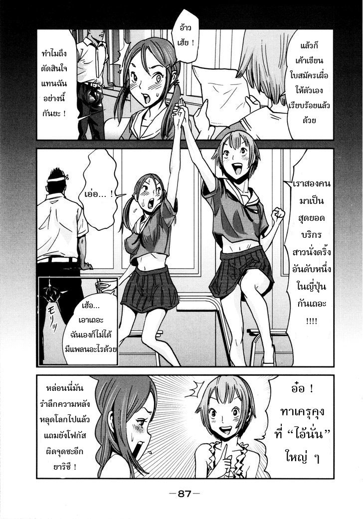Yarisugi Companion to Atashi Monogatari page 5