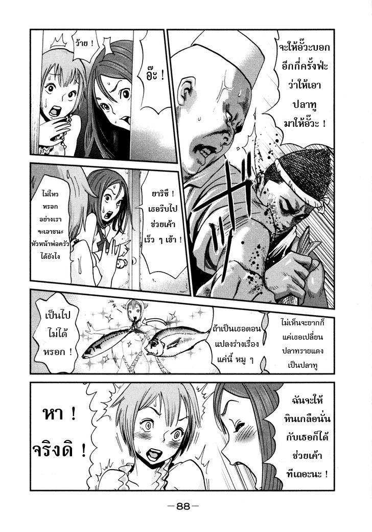 Yarisugi Companion to Atashi Monogatari page 6
