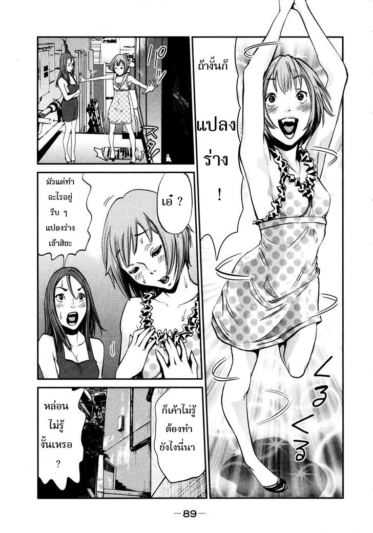 Yarisugi Companion to Atashi Monogatari page 7