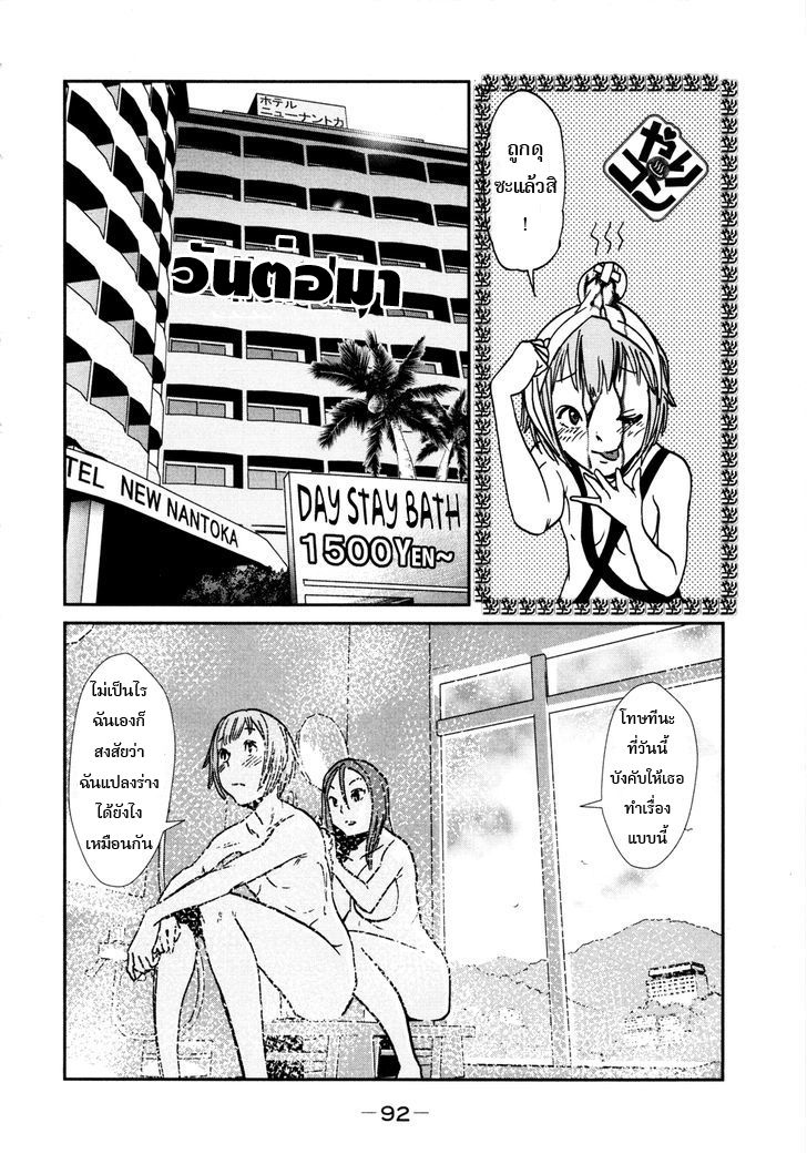 Yarisugi Companion to Atashi Monogatari page 10