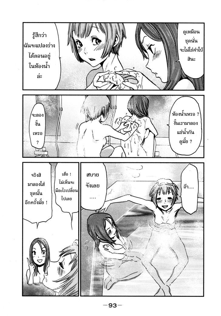 Yarisugi Companion to Atashi Monogatari page 11