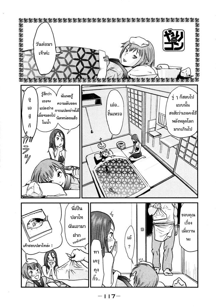 Yarisugi Companion to Atashi Monogatari page 14