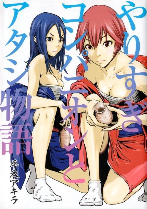 Yarisugi Companion to Atashi Monogatari page 1