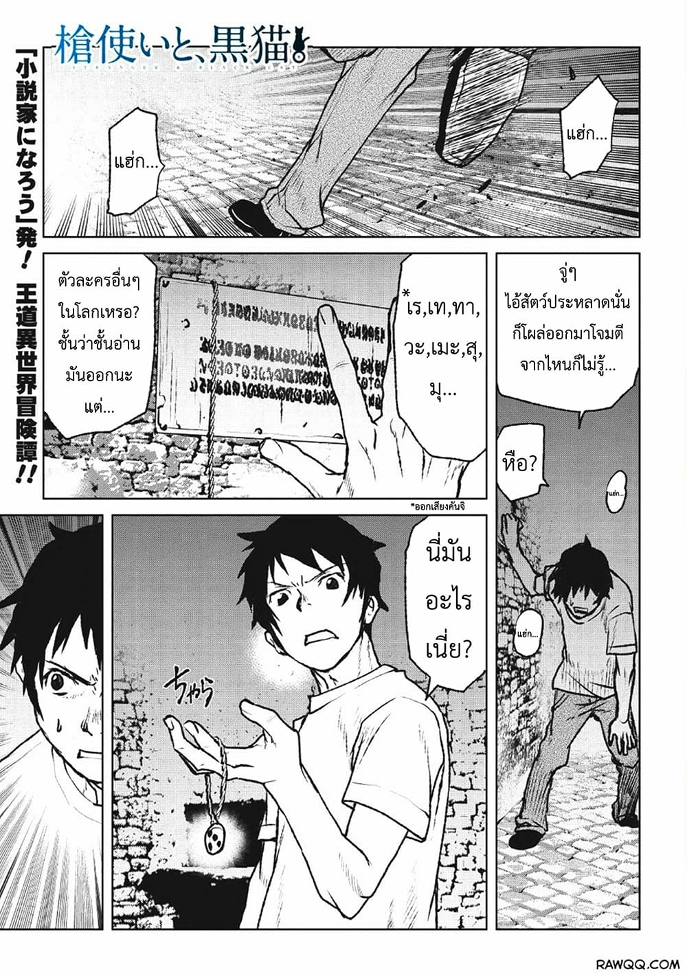 Yaritsukai to, Kuroneko page 1