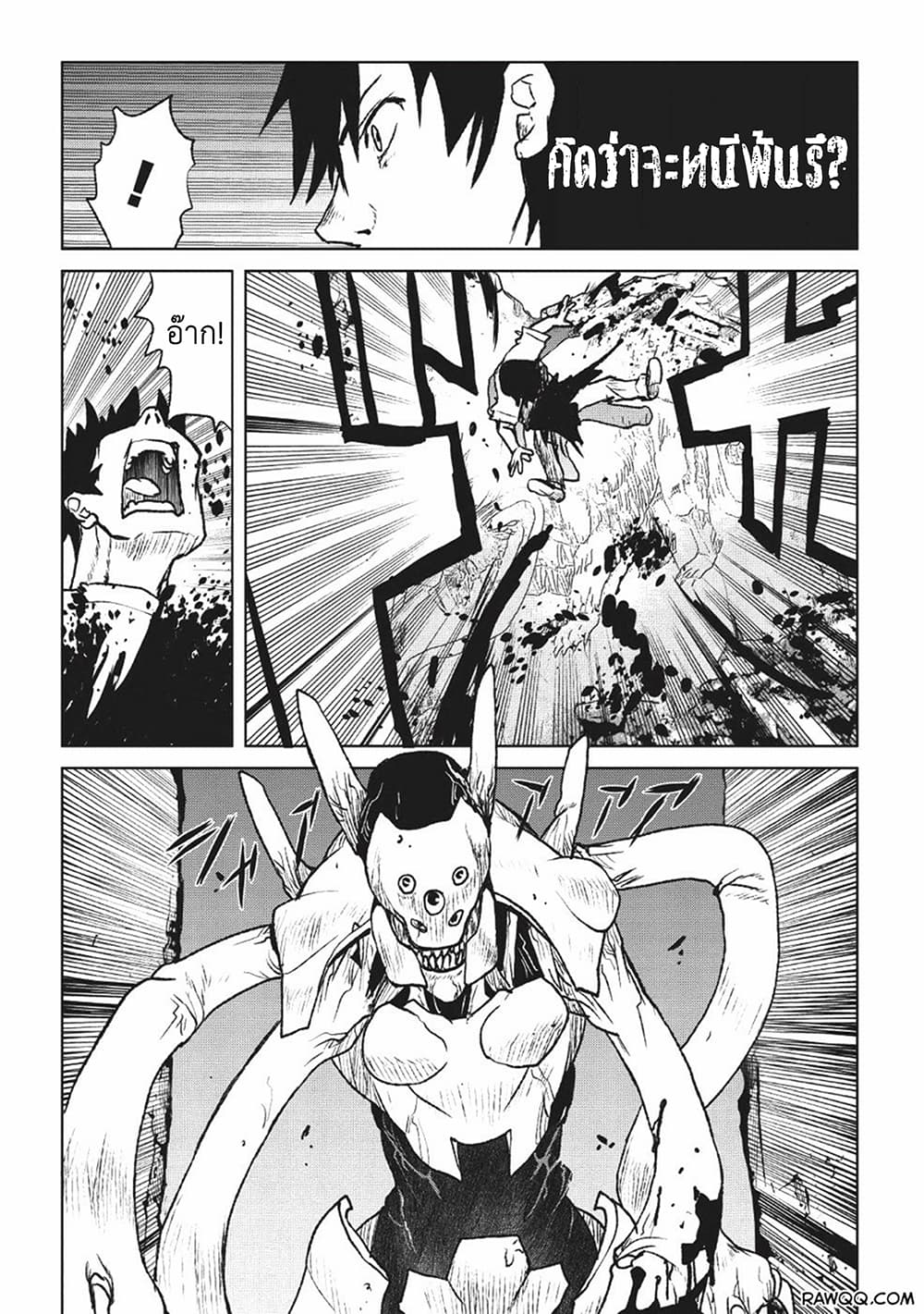 Yaritsukai to, Kuroneko page 3