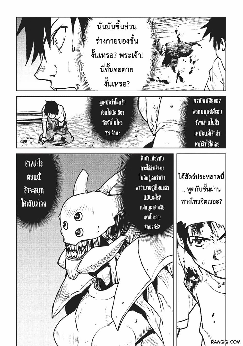 Yaritsukai to, Kuroneko page 6