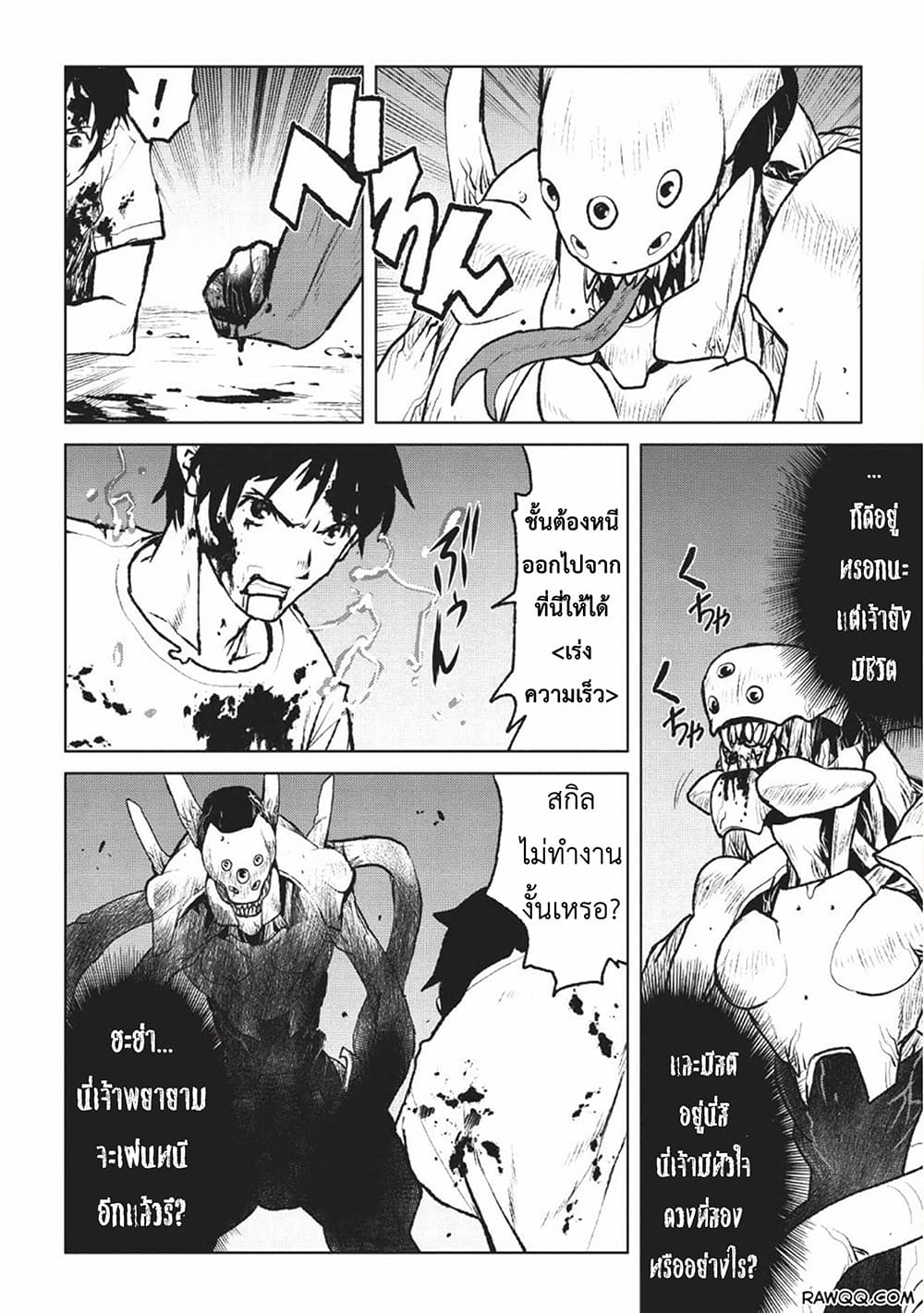 Yaritsukai to, Kuroneko page 7