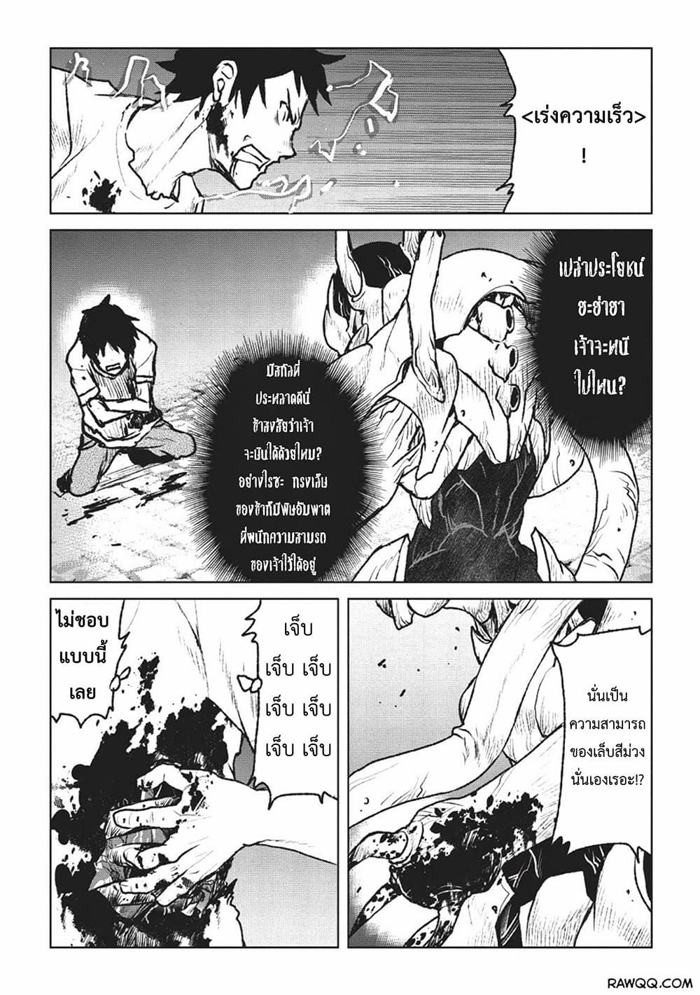 Yaritsukai to, Kuroneko page 8