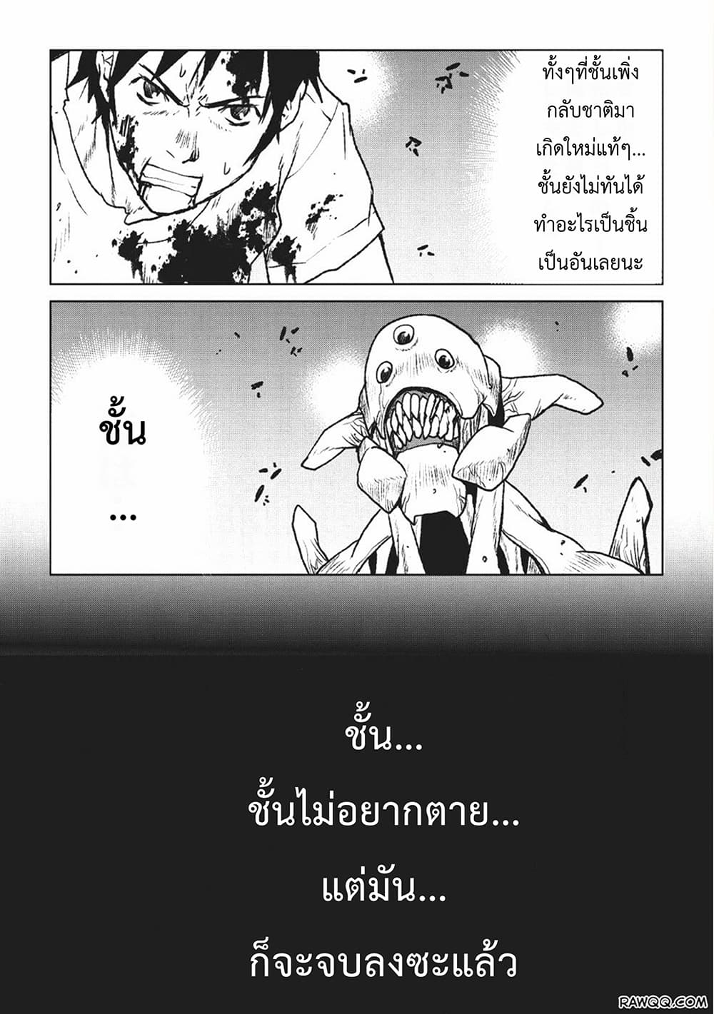 Yaritsukai to, Kuroneko page 9