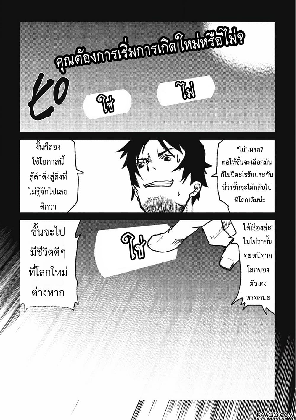 Yaritsukai to, Kuroneko page 13