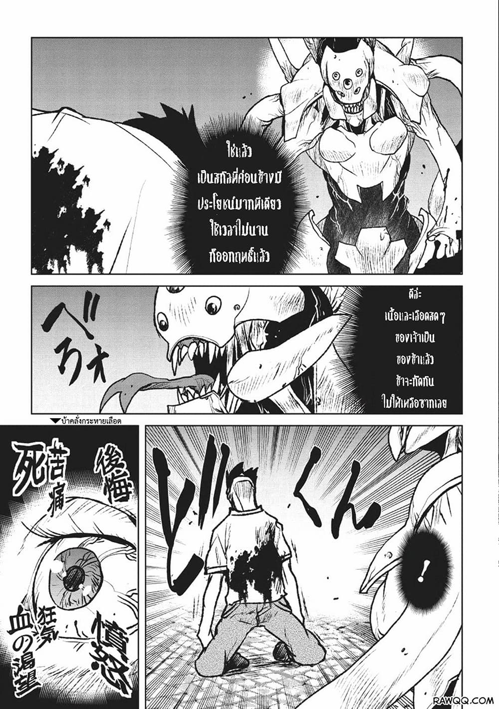 Yaritsukai to, Kuroneko page 14