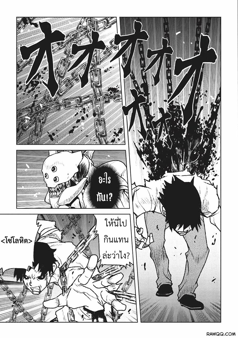 Yaritsukai to, Kuroneko page 16