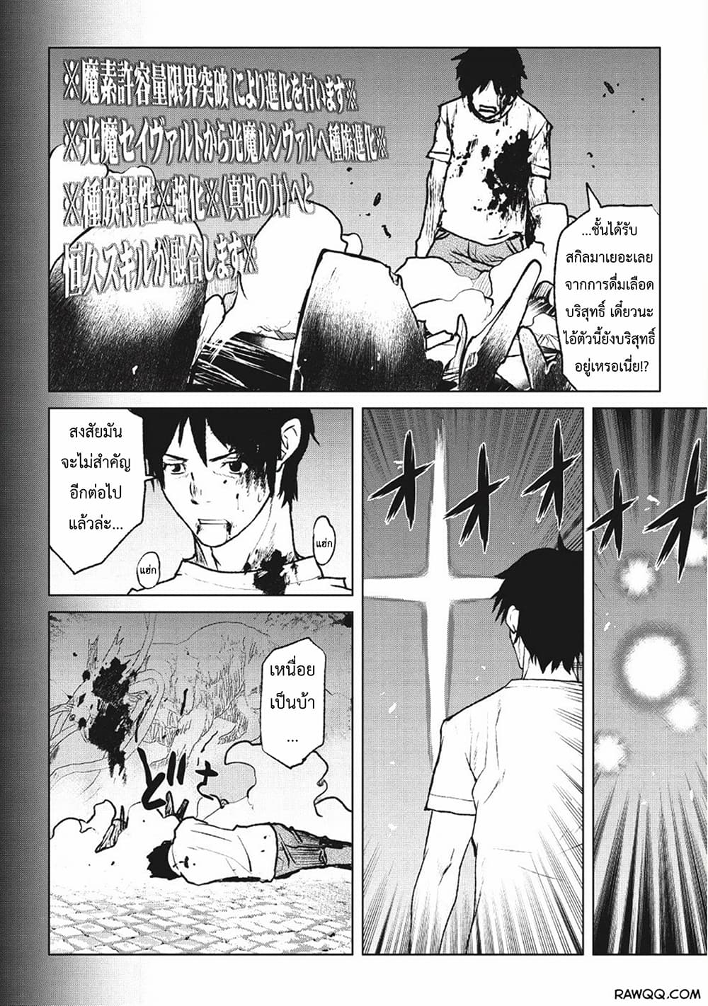 Yaritsukai to, Kuroneko page 19
