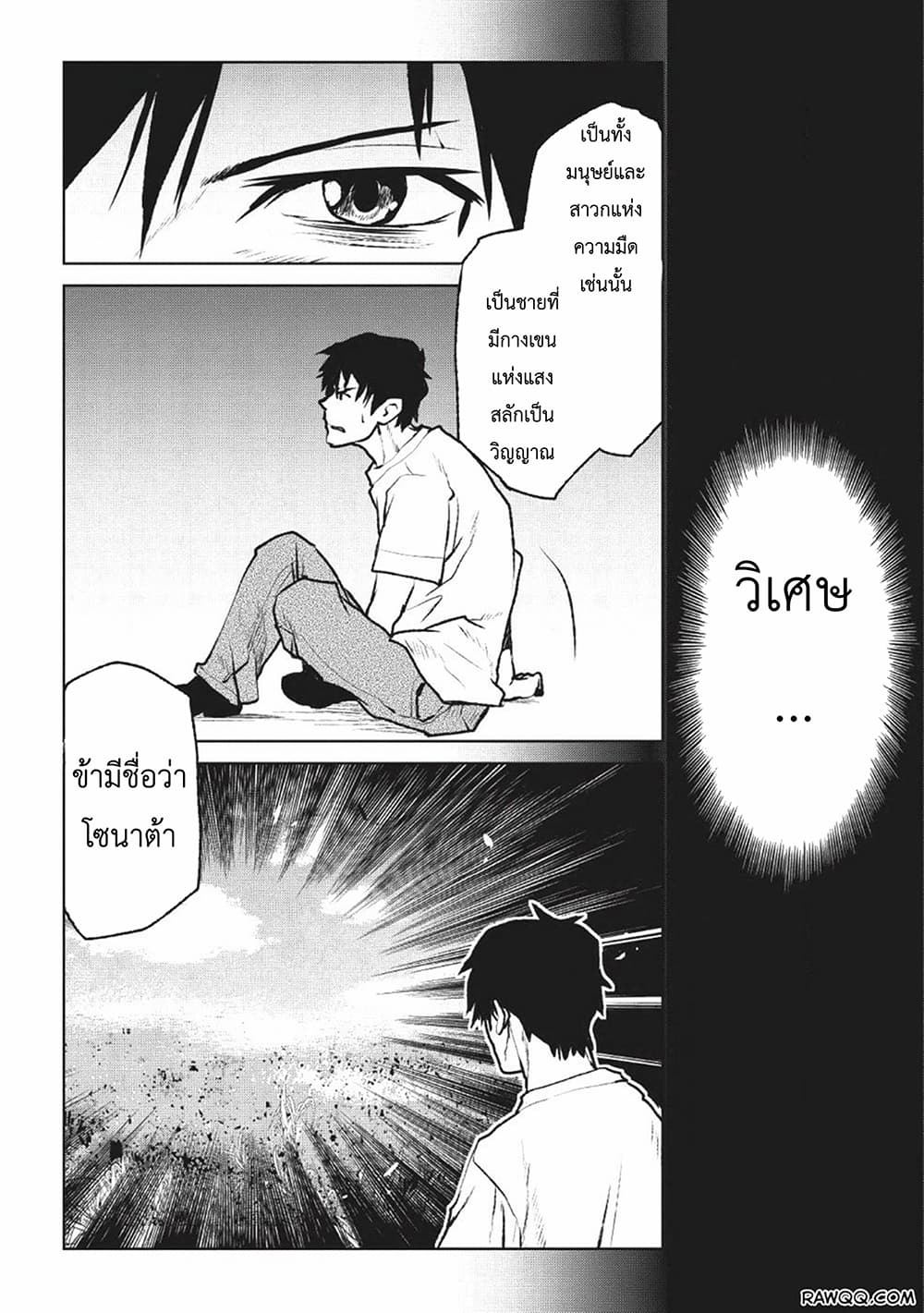 Yaritsukai to, Kuroneko page 20