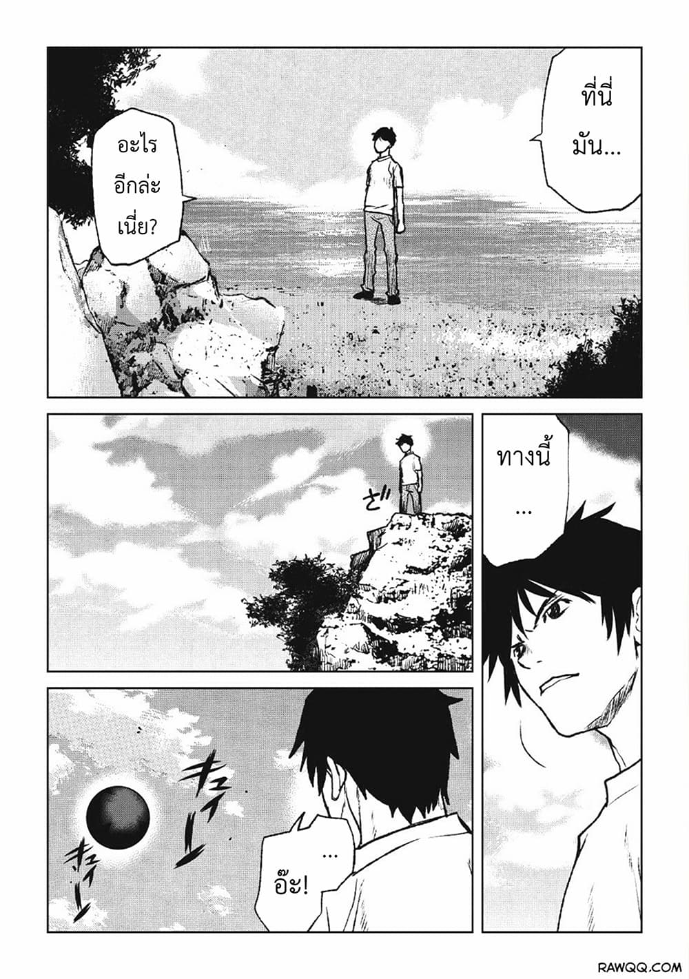 Yaritsukai to, Kuroneko page 21