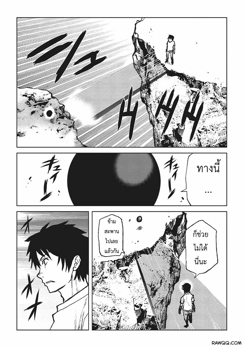 Yaritsukai to, Kuroneko page 22