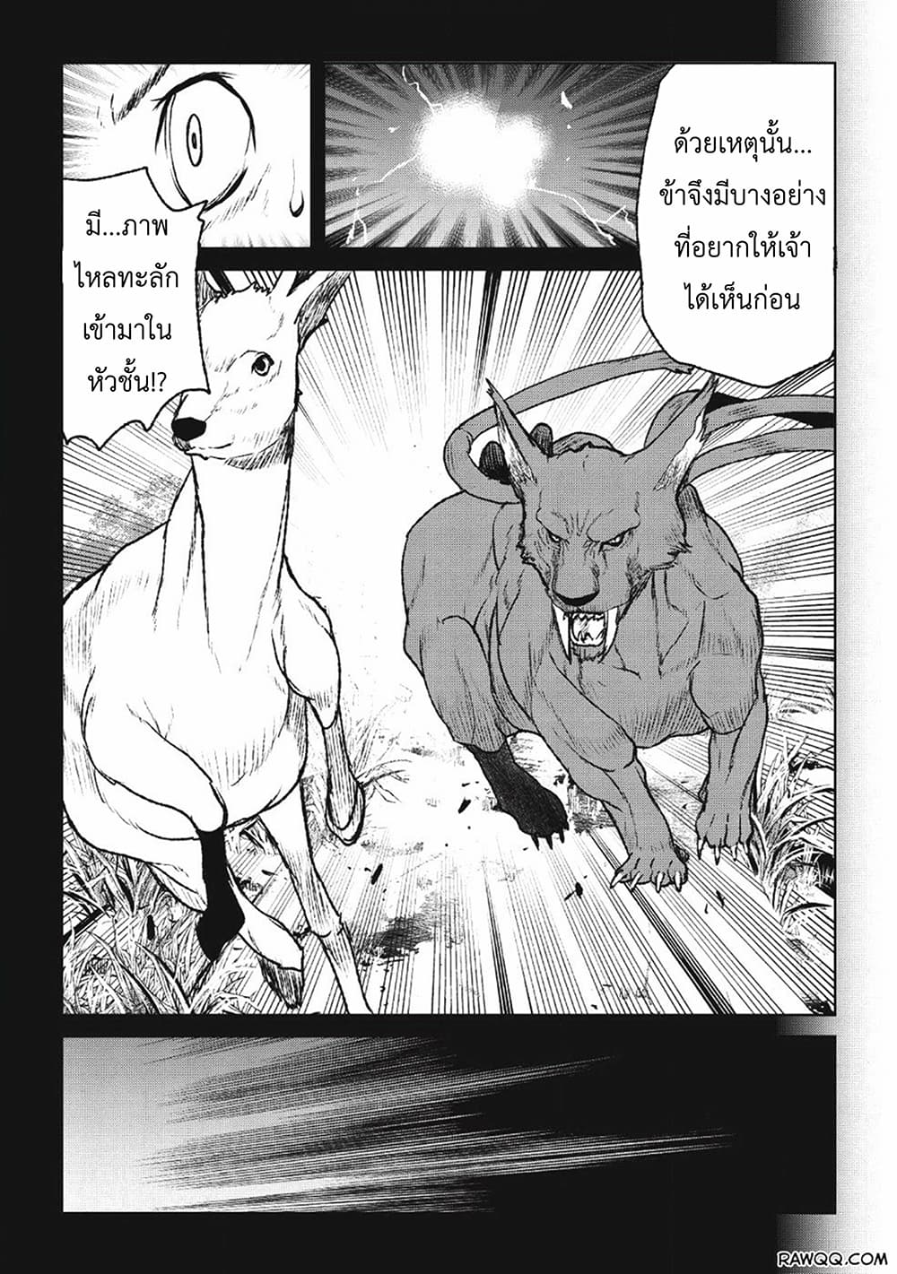 Yaritsukai to, Kuroneko page 26