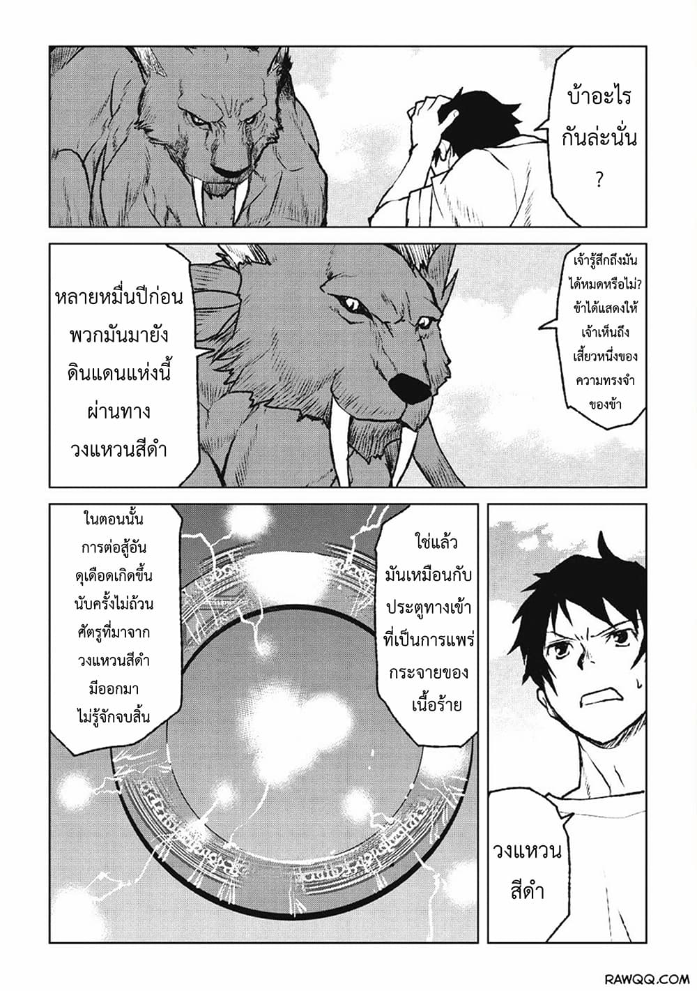 Yaritsukai to, Kuroneko page 28