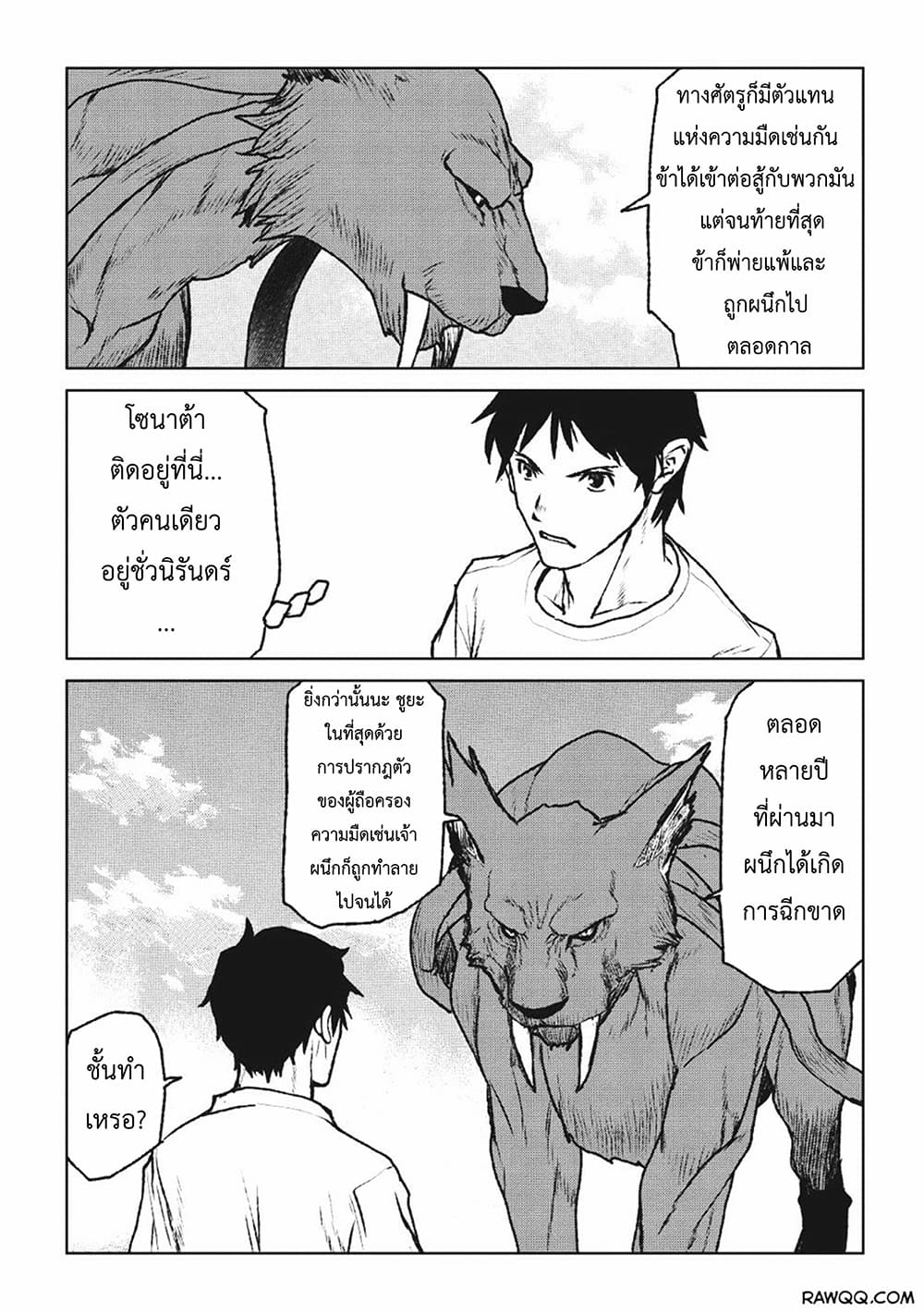 Yaritsukai to, Kuroneko page 29