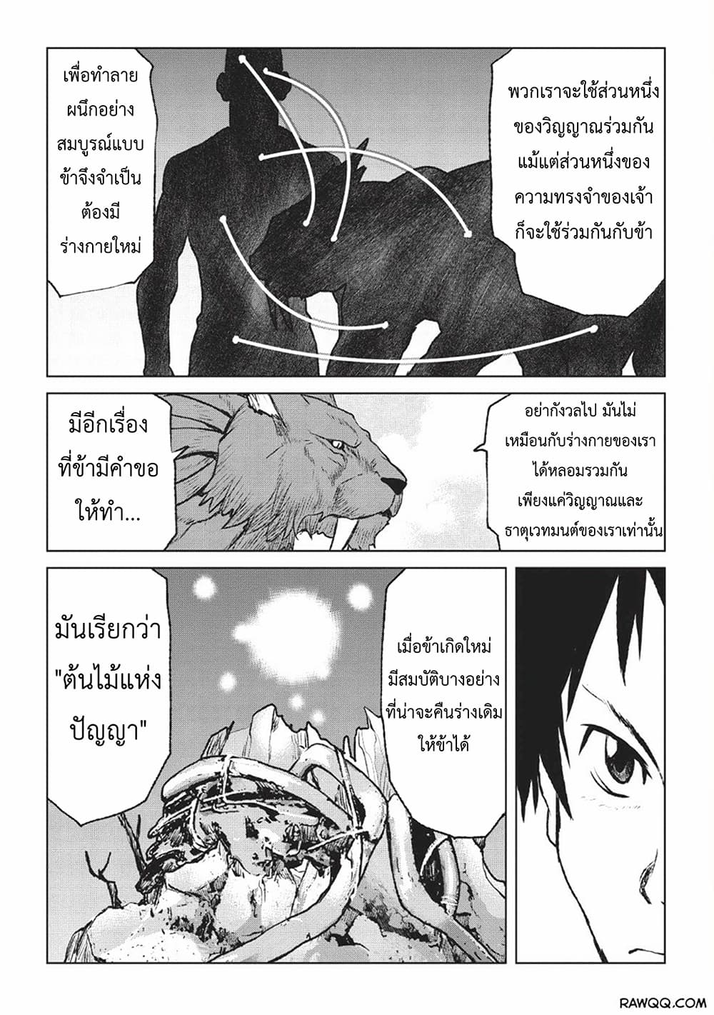 Yaritsukai to, Kuroneko page 32