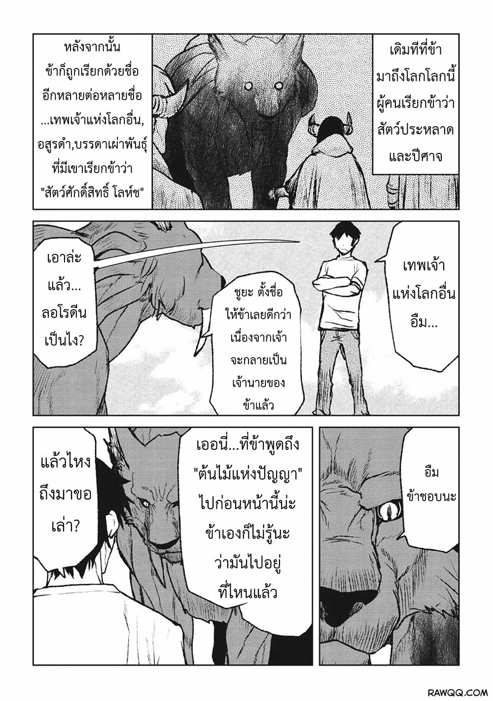 Yaritsukai to, Kuroneko page 35