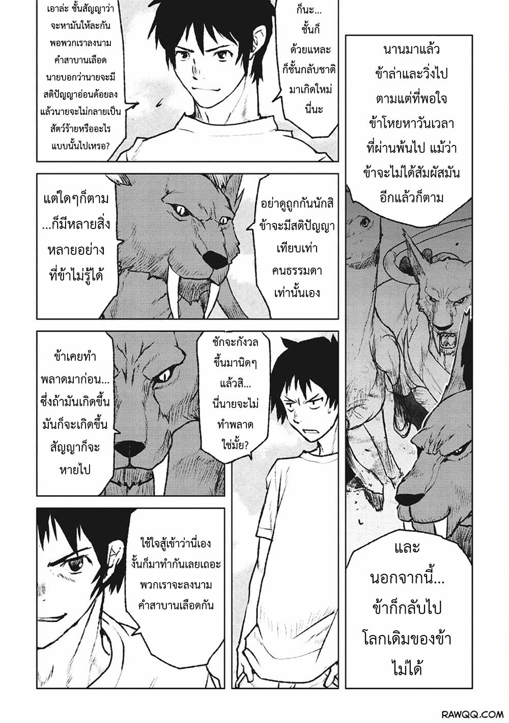 Yaritsukai to, Kuroneko page 36
